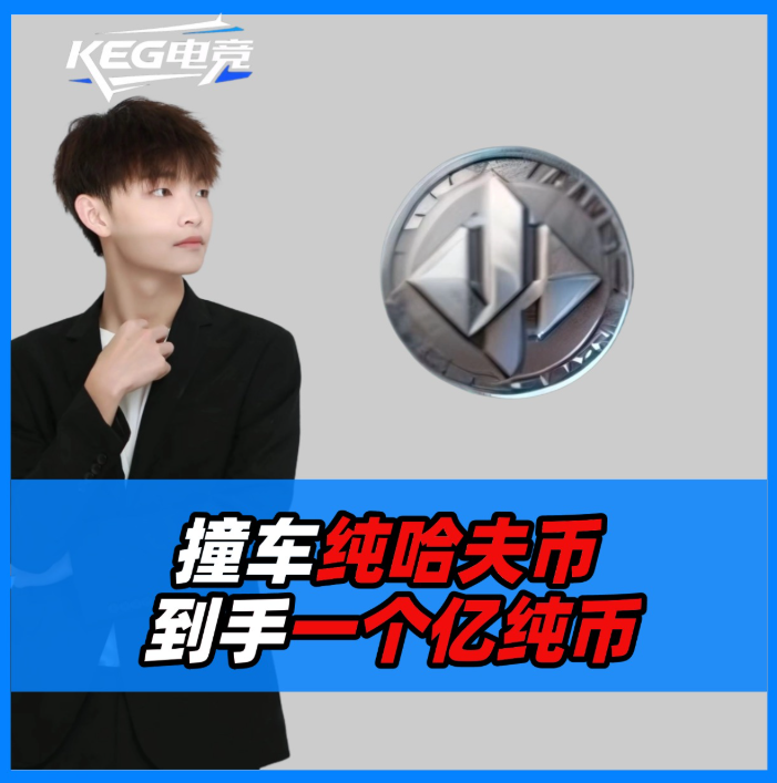 撞车单-纯币1个亿